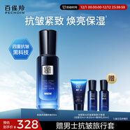 百雀羚男士護膚品淡紋修護幀顏抗皺多效精華液30ml保濕緊致熱門(mén)商品