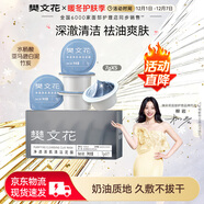 樊文花（fawa）凈透清肌清潔泥膜深層清潔去角質(zhì)油光面部涂抹面膜送女生禮物