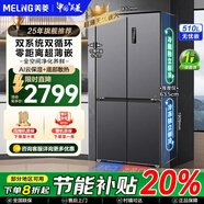 美菱（MeiLing）【無(wú)憂(yōu)嵌入】十字四開(kāi)/對開(kāi)多門(mén)冰箱 家用超薄嵌入式一級能效雙變頻凈味智能將大冰箱 BCD-510WP9CZX【雙系統】神秘灰