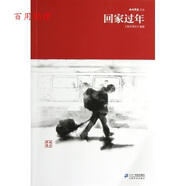 正版舊書(shū) 南方周末文叢 回家過(guò)年