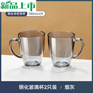 富光防摔鋼化玻璃杯馬克水杯家用套裝待客茶杯耐高溫客廳帶把喝水杯子 【皓月灰】380ml鋼化耐摔2只_升