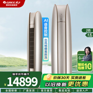 格力（GREE）空調3匹柜機/2匹金貝 一級能效 變頻冷暖 AI語(yǔ)音控制 家用客廳立柜式空調節能省電 獨立除濕 2匹 一級能效 奢華金｜AI語(yǔ)音控制