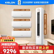 科龍一柜三掛套裝35QS*3+72QSA（大1.5匹*3+3匹）海信出品 靜省電 新一級變頻 冷暖空調 柜機掛機