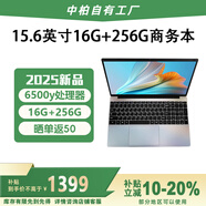 中柏（Jumper）15.6英寸(6500y 16G+256G)筆記本電腦2025新款S17 高性能輕薄本 辦公商務(wù)學(xué)生專(zhuān)用EZbookS17 16256