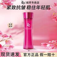 姬芮za水乳抗皺緊致保濕凝時(shí)透亮護膚品套裝芯肌密鑰 水150ml