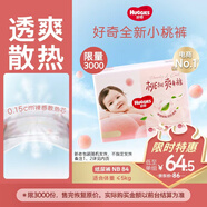 好奇（Huggies）鉑金裝小桃褲紙尿褲NB84片(5kg以下)尿不濕【透爽散熱】