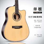 蒂·朵（Di）蒂朵38寸吉他初學(xué)者41寸男生入門(mén)成人練習樂(lè )器女學(xué)生民 41寸[D桶]原木D+大禮包