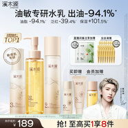 溪木源蔡徐坤同款層孔菌水乳套裝控油舒緩補水修護保濕護膚品女生禮物 【油皮入門(mén)】潔水乳3件套