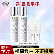 歐詩(shī)漫（OSM）美白珍白因淡斑護膚品套裝光耀鉆白精華水乳生日禮物 水+乳+次拋5支