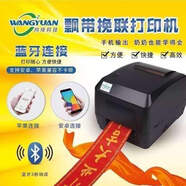 愛(ài)普生飄帶打印機花店開(kāi)業(yè)花籃條幅打印機手機藍牙黑色白色紅色飄帶機 紙布兩用一體機加一套耗材