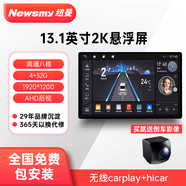 紐曼（Newsmy）軒逸雷凌漢蘭達RAV4汽車(chē)載13.1寸懸浮中控大屏導航倒車(chē)影像一體機