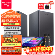 山水（SANSUI）C50 點(diǎn)歌機唱歌機 帶麥克風(fēng) 卡拉OK一體機 智能家用k歌音箱 觸摸屏點(diǎn)歌臺 家庭ktv音響套裝 點(diǎn)唱機 21吋臺式【500G】+有源對箱