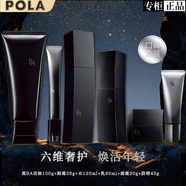 POLA黑BA碧艾洗面奶水乳面霜眼霜防曬霜護膚套裝緊致保濕生日禮物送女 黑ba護膚六件套