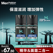 曼秀雷敦男士深層保濕精華乳50ml*2乳霜精華二合一深層保濕補水送男友禮物