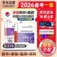 備考2026 一級造價(jià)工程師2025官方教材 一級造價(jià)教材2025新大綱+2026新版環(huán)球網(wǎng)校歷年真題試卷 一造安裝工程案例分析技術(shù)與計量4本套 中國計劃出版社官方免考套裝2025年正版一級造價(jià)師