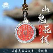 武當山太極【武當山發(fā)貨】山鬼花錢(qián)吊墜手工填朱砂道家鍍銀項鏈八卦銅錢(qián)飾品 山鬼花錢(qián)項鏈【已走流程】
