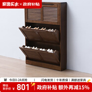 家逸（JIAYI）實(shí)木鞋柜玄關(guān)柜客廳柜鞋架樓道門(mén)口入戶(hù)鞋柜進(jìn)門(mén)超薄翻斗鞋柜北歐 18cm三翻斗胡桃色