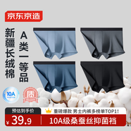 京東京造10A抑菌男式內褲男純棉平角內褲大碼男生四角短褲衩4條XXL