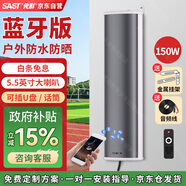 先科（SAST）W-803 戶(hù)外藍牙防水音柱 室外掛墻壁掛式音響功放喇叭套裝音箱學(xué)校操場(chǎng)會(huì )議廣播店鋪音樂(lè )主機150W