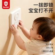 貝得力插座保護蓋防觸電插座蓋兒童安全防護蓋自動(dòng)上鎖電源保護蓋24片