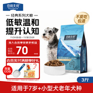 伯納天純狗糧經(jīng)典中老年犬7歲以上小型成犬糧雞肉+糙米·蘋(píng)果1.5kg/3斤