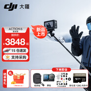 大疆（DJI）Action 6 運動(dòng)相機 戶(hù)外摩托騎行潛水徒步vlog便攜式4K全能旗艦級攝像機可變光圈 Osmo Action 6 套裝版戶(hù)外全能套餐 標準版（不含隨心換）
