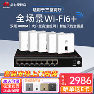 華為（HUAWEI）智能家居全屋Wi-Fi6無(wú)線(xiàn)覆蓋AP面板蜜蜂套裝千兆5G雙頻3000M穿墻poe供電坤靈APP管理入墻式分布式 雙網(wǎng)口5AP+8口POE交換機/150-180㎡ ac一體+ap辦公別墅大戶(hù)型wifi覆蓋寬帶路由器