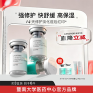 麗普司肽（lipostides）重組膠原蛋白凍干粉淡化痘后紅印修護精華 3盒（ 9對 共54ml）