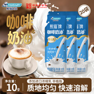 熊貓（PANDA）調制稀奶油咖啡伴侶中華老字號奶包奶茶非植脂飲品原料10g*20袋
