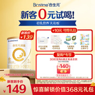 合生元（BIOSTIME）新客禮包 含派星2段(6-12個(gè)月)350克 新國標 
