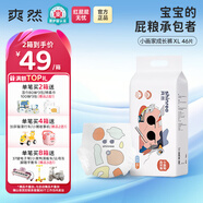 爽然小畫(huà)家紙尿褲 高端系列秋冬嬰兒尿不濕超薄透氣新生兒 拉拉褲 L46片