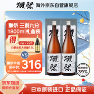 獺祭三割九分1.8L禮盒雙支裝【單瓶低至316】日本清酒