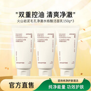 悅詩(shī)風(fēng)吟（Innisfree）火山巖洗面奶男女士控油保濕清潔毛孔水楊酸潔面乳護膚品禮物 火山巖潔面150g*3支