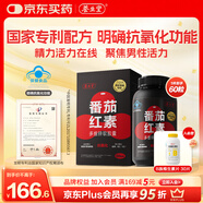 養生堂番茄紅素多維鋅軟膠囊60粒官方旗艦店男士前列腺?lài)覍?zhuān)利配方