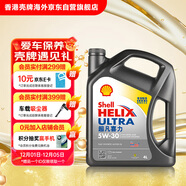 殼牌（Shell）全合成機油超凡喜力5W-30 API/SP級 4L灰殼汽車(chē)保養香港進(jìn)口
