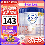 牛欄白金（bebilon）嬰幼兒配方牛奶粉鐵罐新包裝 800g 3段(12個(gè)月以上)【4罐裝】