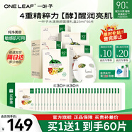 一葉子（One leaf）面膜植物酵素水漾煥顏面膜20片補水保濕舒緩修護緊致透亮護膚品 水漾煥顏面膜60片