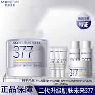 肌膚未來(lái)377美白祛斑補水保濕面霜淡化黑色素提亮膚色男女士禮物送女生 【到手52.5g】二代377面霜30g+7.5g*3
