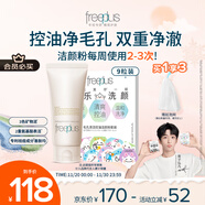 芙麗芳絲洗面奶氨基酸潔面乳控油祛痘80g+毛孔清潔控油潔顏粉9粒