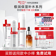 薇諾娜（WINONA）極潤保濕水乳護膚品套裝補水保濕敏感肌可用化妝品生日禮物女官方 【四件套】潔面+水+乳+精華