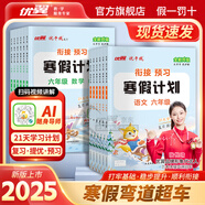【品牌直營(yíng)】2026優(yōu)翼新領(lǐng)程寒假銜接期末拓展訓練語(yǔ)文英語(yǔ)數學(xué)小學(xué)寒假作業(yè)同步課本一二三四五六年級上冊下冊期末綜合檢測試卷預習復習練習題寒假預習套裝 【2本】語(yǔ)文RJ+數學(xué)RJ 一年級