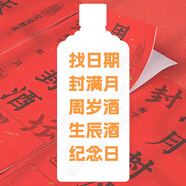 茅臺（MOUTAI）紀(jì)念日酒 尋酒 找酒客 查找生日酒 1996-2000年 月份找酒 下單備注日期