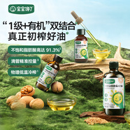 寶寶饞了DHA有機核桃油兒童油熱炒油亞麻籽營(yíng)養輔食食用油享嬰兒輔食食譜 【堅持原油初榨】有機一級亞麻籽油110ml/瓶