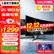 三星（SAMSUNG） 玄龍騎士G5 27英寸 2K超清 快速1ms響應 電競游戲屏幕 電腦顯示器 可壁掛 2K/165HZ曲面/S27CG552EC