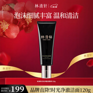 林清軒（Forest cabin）山茶花時(shí)光修護潔面乳清潔控油氨基酸洗面奶禮物 時(shí)光凈澈潔面120g