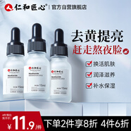 仁和匠心煙酰胺精華原液男女提亮膚色抗氧去黃改善暗沉細膩痘淡化毛孔補水