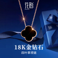 花影（HUAYING）18K金項鏈女四葉草鉆石彩金首飾紀念日生日禮物送女朋友老婆 [彩金+鉆石]四葉草項鏈*黑瑪瑙