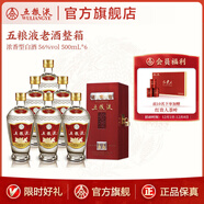 五糧液【官方旗艦】五糧液老酒 56%vol 500mL 6瓶