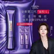 歐萊雅[徐明浩推薦]紫熨斗眼霜30ml全臉淡化細紋保濕護膚品禮物