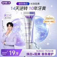 舒客智感煥白牙膏 美白分解牙漬祛黃清新口氣 20g 茉莉香型